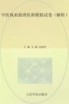 2015中医执业助理医师模拟试卷  解析