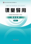课堂导用  高中化学  必修2  人教版