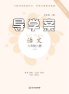 导学案  语文  八年级  上  人教版