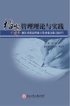 档案管理理论与实践  浙江省基层档案工作者论文集  2017
