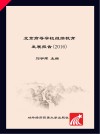 北京高等学校继续教育发展报告  2016