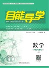 自能导学·数学  七年级  上  人教版
