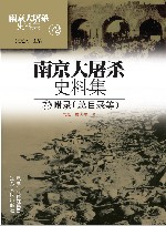 南京大屠杀史料集  第72册  附录  总目录等