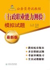 《行政职业能力测验》模拟试题