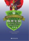 物理实验