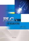 PLC与变频器控制