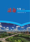 滦南年鉴