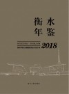 衡水年鉴