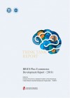 金砖+国家电子商务发展报告