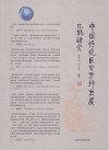 中国传统医学学科发展比较研究