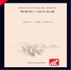 世界文化遗产中国风绘本·名胜古迹  雄伟的八达岭长城