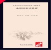 世界文化遗产中国风绘本·名胜古迹  圣洁的布达拉宫