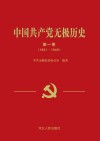 中国共产党无极历史