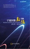 宁夏区情数据手册  2020-2021