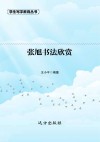 张旭书法欣赏