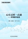 心有灵犀一点通  李商隐作品选