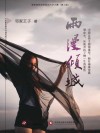 雨漫倾城 封面
