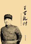 王学礼传