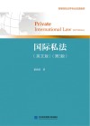 国际私法  第3版  英文版