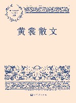 黄裳散文