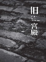 旧宫殿 二十周年纪念版2002-2022 电子书封面