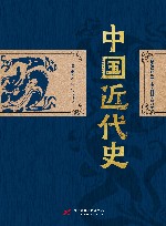 吕思勉经典历史文集  中国近代史 封面