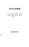 经济法学新编