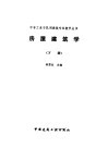 房屋建筑学  下