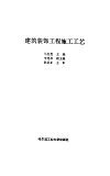 建筑装饰工程施工工艺