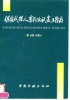 保险代理人资格考试复习指南