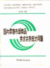 国内零售市场商品供求关系统计问题
