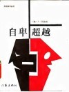 自卑超越 封面