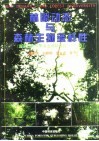 林隙动态与森林生物多样性