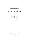 妇产科题解