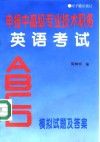 申报中高级专业技术职务英语考试ABCD模拟试题及答案