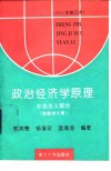 政治经济学原理  社会主义部分