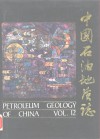 中国石油地质志  卷12  长庆油田