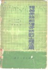 相关分析和谱分析的工程应用