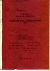 中国科学院博士学位研究生学位论文  光助溶胶-凝胶法制备二氧化钛光功能薄膜的研究