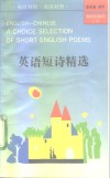 英语短诗精选  英汉对照
