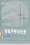微电子学与社会  简明本