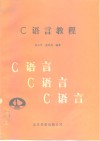 C语言教程