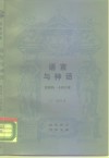 语言与神话