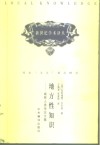 地方性知识  阐释人类学论文集