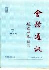 会务通讯  1998年第5期  总第58期