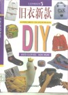 旧衣新款DIY