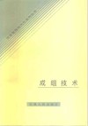成组技术