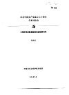纪念中国共产党成立七十周年学术讨论会  为维护党的阶级性和先进性而斗争