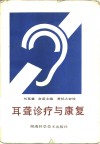 耳聋诊疗与康复