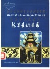 四川省凉山彝族自治州德昌县地名录
